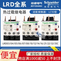 Original Schneider thermal relay LRD03C-35C 23-32A LRD08C 07C 10C 14C22C21C
