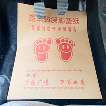 Customized car disposable footpad paper Kraft paper mat car wash shop Foot paper pedal paper foot pad paper