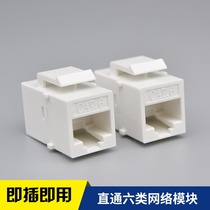 Network module Gigabit computer port cat6 pass-through network module RJ45 network dual-pass connector six categories
