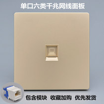 Champagne single-port six-class network socket RJ45 Gigabit network cable board one CAT6 network port information panel
