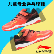 Li Ning childrens table tennis shoes professional mesh breathable wear-resistant rubber sole youth sports boys and girls