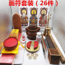 Copy the scribe painting supplies set entry tool drawing talisman brush paper Zhu Ye ink mahogany six-sided printing