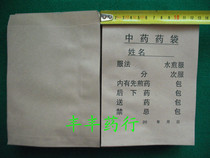 First fry then lower the Chinese medicine bag kraft paper packaging bag medicine bag 1000 13*18cm 65 yuan