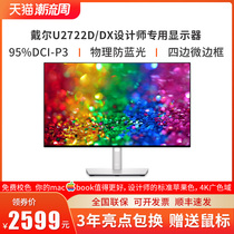 Dell U2722D DX 27 inch 2K HD monitor Apple designer drawing special color gamut monitor