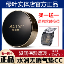 Green Leaf Hinose Water Moistant Air Cushion CC Cream Conceer Moisturizing Long-lasting Isolation Waterproof Nude Makeup Foundation