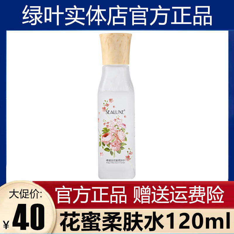 Green leaf hinos nectar soft skin water long-lasting moisturizing water nourishing moisturizing bright not greasy 120ml