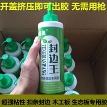 Edge sealing glue quick-drying sticky strong woodworking ecological board edge sealing rubber buckle edge King paint-free board sealing a box of 24 bottles