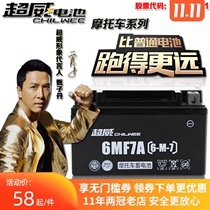 Chaowei motorcycle battery 12v7ah5a curved beam battery 125 maintenance-free scooter 12V9A dry battery