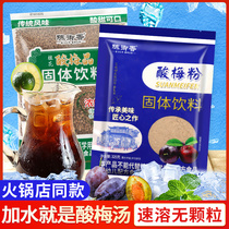 Chen Yuxiang sweet-scented osmanthus sour plum crystal bag commercial instant drink sour plum powder homemade non-cooked ebony juice raw materials
