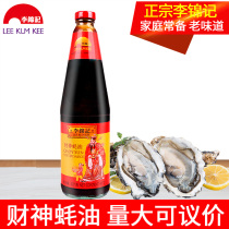 Lee Kum Kee God of Wealth Oyster sauce 907g Kitchen condiment High-quality oil-consuming cold stir-fry thicken pickled hot pot seasoning