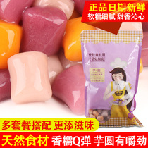 Seven brothers taro balls 500g finished three-color fresh taro balls dessert coconut milk baking raw materials frozen milk tea mixed dumplings