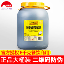 Lee Kum-Ke Oyster Fresh Oyster Sauce 6kg Fried Grill Hot Pot Dipping Sauce Seasoning Bucket for Catering