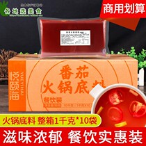 Yue Yihai tomato hot pot base material 1kg*10 commercial dining and drinking non-spicy tomato small hot pot soup pot base seasoning