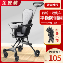 Slip baby artifact childrens trolley folding light and easy to carry 1-3-5-6-year-old baby four-wheeled two-way walk baby