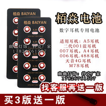 Headphone Battery Boyan 458 Digital Headphone Battery V1 Headphone Battery 007 Headphone Battery V2 Bai Yan Battery