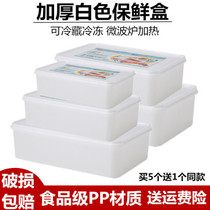 Rectangular milky white plastic food preservation box meat refrigerator food storage box fruit storage box