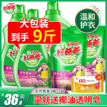 Libai good father laundry detergent household affordable combination of fragrance lasting fragrance throughout the box batch of supplementary bags 9kg