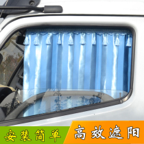 4 m 2 minivan curtain sunshade light card dollika Shuai Ling Ao Ling Futian Dongfeng Jianghuai Jiefang vehicle sunscreen