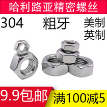 Authentic 304 material American hexagon rough tooth UNC nut British fine tooth hexagon nut UNF