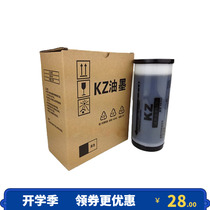 Suitable for ideal one-in-one printing press KZ 57A01C 58A01C Xiaojuren ink