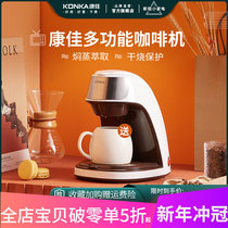 Konka Konka KCF-CS2 American coffee machine home automatic drip coffee maker small one person