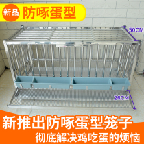 New stainless steel rolling cage automatic rolling cage Household laying cage Chicken nest anti-chicken egg eating anti-pecking egg