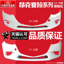 Applicable to Mazda Angksaila front bumper 14 15 16 17 18 19 20 model horse 3 front and rear surround