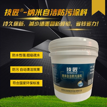 Nano self-cleaning paint anti-graffiti cover paint resistant to yellowing inner and outer wall paint stone surface dirt-resistant and non-fading