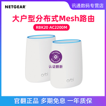 NETGEAR RBK20 Gigabit tri-band distributed mesh group network router Orbi large household 5G high-speed wireless wifi coverage master