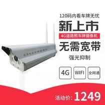 4G network road professional monitoring license plate camera head 2 million W 120 code plug-in mobile phone card WIFI