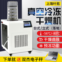  Ye Tuo YTLG-10A lyophilization machine Food fruit and vegetable cordyceps vacuum freeze dryer Pet laboratory scientific research
