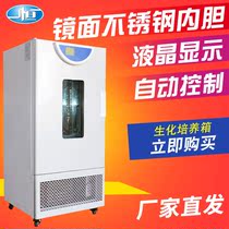 Shanghai BPC-70F Biochemical Incubator Bacterial Mold Low Temperature Seed Germination Box