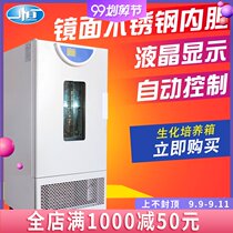 Shanghai BPC-70F Biochemical Incubator Bacterial Mold Low Temperature Seed Germination Box