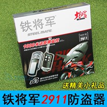 Iron general great white shark 2911 motorcycle anti-theft device one-button start and turn off 1000 meters long-distance remote control