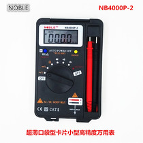 NOBLE NB4000P-2NB4000P2 automatic range digital multimeter card meter household electric meter small meter