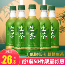5 bottles imported from Japan KIRIN Kirin raw tea Green tea drink drink Sugar-free tea drink Car sports net celebrity