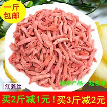 Hunan specialty homemade red ginger shreds salty sweet and refreshing dry red ginger block office snacks half a catty 1 Jin