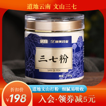 Kangmei Sanqi extremely fine powder 180g Yunnan Wenshan positive and non-grade raw Pintian seven ultra-fine pure notoginseng powder 37 powder