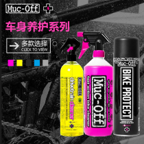UK MUC-OFF bicycle chain cleaner body maintenance cleaner bicycle maintenance lubrication equipment