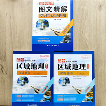2022 New Textbook High School Geography Graphic and Text Intensive Learning Examination Map Book Regional Geography Class Hours Homework