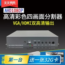 AHD four-picture splitter HD VGA HDMI output camera 4-way with video video processor hot sale