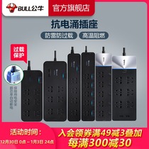 Bull socket anti-surge independent switch overload protection lightning protection socket USB multi-function plug-in patch panel