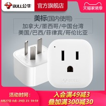  Bull conversion plug Power supply socket National standard to American standard United States Canada Mexico China Taiwan region