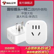  Bull converter socket plug National standard travel conversion plug one to two power conversion socket at home and abroad