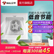 Bull BULL integrated ceiling ventilator kitchen toilet smallpox exhaust ventilator suction ventilator suction top powerful low noise