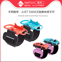 switch Dance full wristband Just Dance somatosensory bracelet NS JoyCon accessories