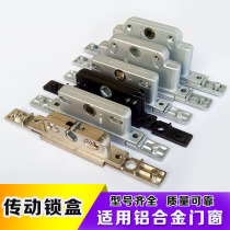 Broken bridge Aluminum alloy door and window lock box Window actuator Casement window lock block European standard linkage rod Lock body hardware accessories