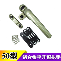 Old aluminum alloy swing door window handle 50 universal internal window handle 7-character ball colored aluminum handle lock