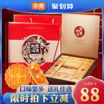 Huamei mooncake gift box 920g gift wide-style double egg yolk white lotus seed multi-flavor group purchase Mid-Autumn Festival wholesale