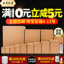 Yundi packaging carton wholesale Taobao postal express moving packing aircraft box small cardboard box custom carton